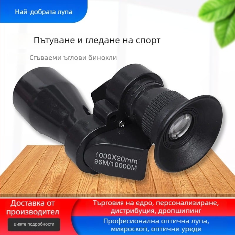 Мини монокулярен телескоп, джобен размер, портативен, с висока резолюция
