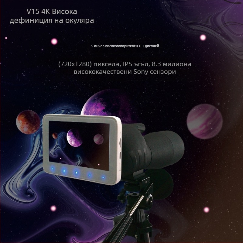 Окуляр за телескопи, 4K HD IPS, универсален за монокуляр и бинокуляр, за астрономически наблюдения