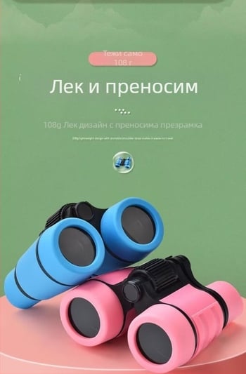 Детски бинокли 4×30, цветни, гумена дръжка, нехлъзгащи се, подарък-играчка