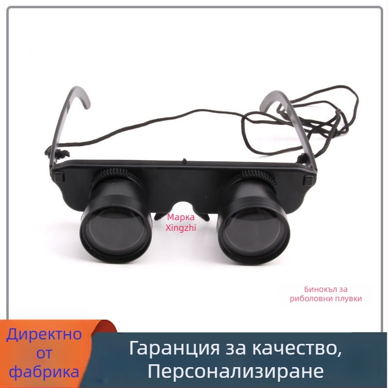 Външни 3x бинокли със носими риболовни очила за наблюдение на поплавъци, близко увеличение и мултифункционално използване