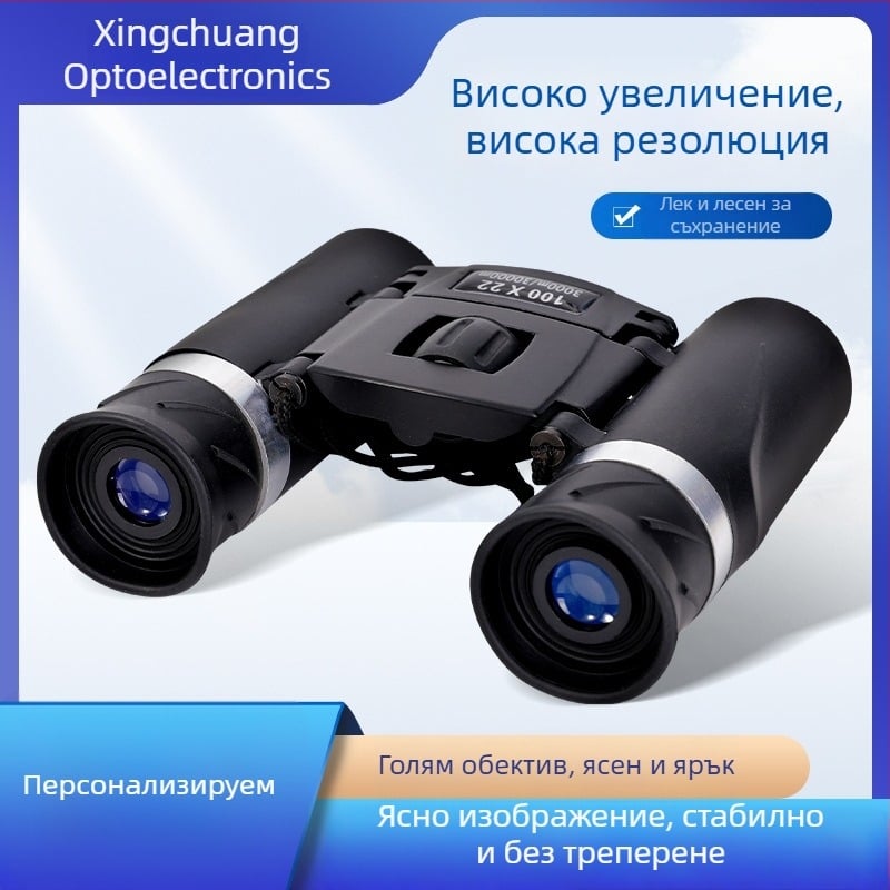 100×22 Бинокли с HD оптика за открито, компактни джобни бинокли