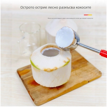 Отварвач за кокосова черупка — неръждаема стомана, многофункционален инструмент, отпечатано лого, 2021 г.