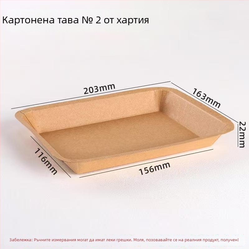 Еднократен поднос от крафт хартия за печене и грил – дълъг квадратен поднос за пържено пиле и пържени картофи, биоразградим, не е подходящ за микровълнова, печат със Silk Screen лого, персонализирана обработка