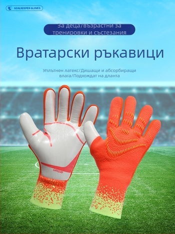 Вратарски ръкавици за футбол (латекс, унисекс, персонализируеми, защита на пръстите, за тренировки)