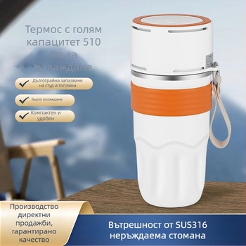 GN-L08 Чаша за пътуване от неръждаема стомана за охлаждане или нагряване, 15W