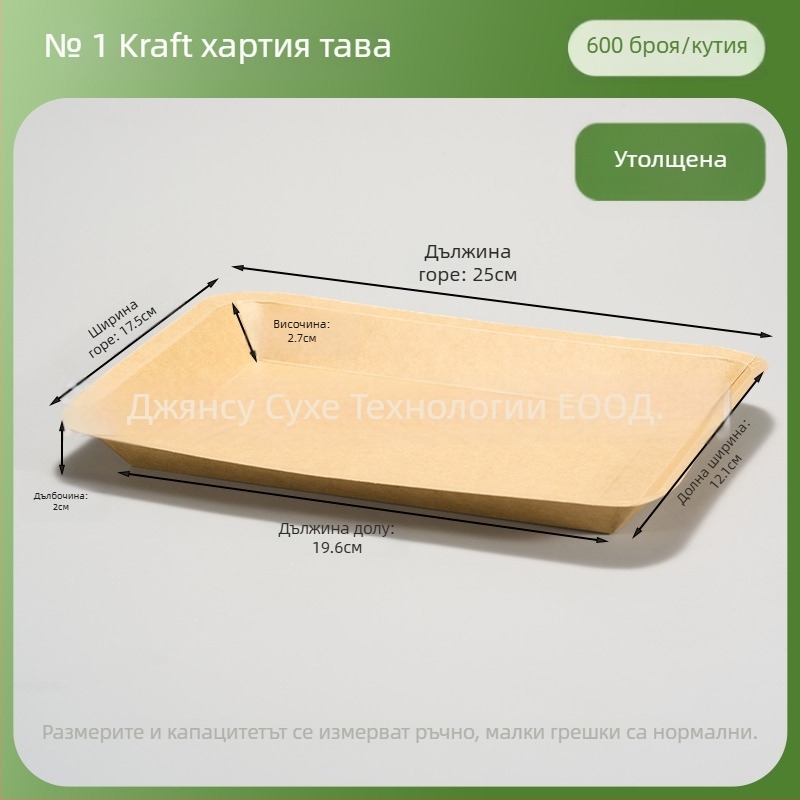 Еднократна тава от крафт хартия – правоъгълна, микровълнова безопасна, биодеградируема