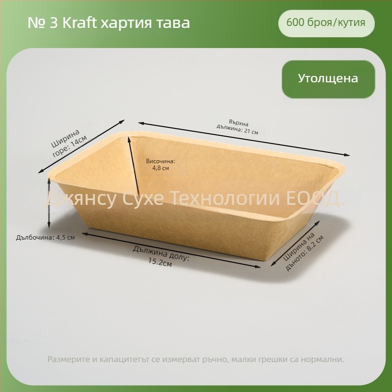 Еднократна тава от крафт хартия – правоъгълна, микровълнова безопасна, биодеградируема