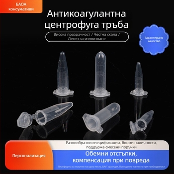 Boao антикоагулантна центрифужна тръба, еднократно използваема, за анализ на кръвни клетки, криогенна тръба