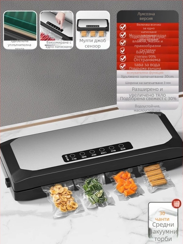 Автоматична домашна вакуумна опаковачна машина за храна – ABS корпус, 150W, 220V, модел SKJ, функция вакуум, захранване чрез щепсел