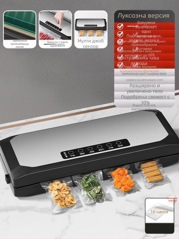 Автоматична домашна вакуумна опаковачна машина за храна – ABS корпус, 150W, 220V, модел SKJ, функция вакуум, захранване чрез щепсел