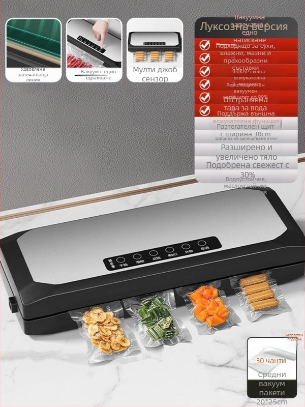 Автоматична домашна вакуумна опаковачна машина за храна – ABS корпус, 150W, 220V, модел SKJ, функция вакуум, захранване чрез щепсел