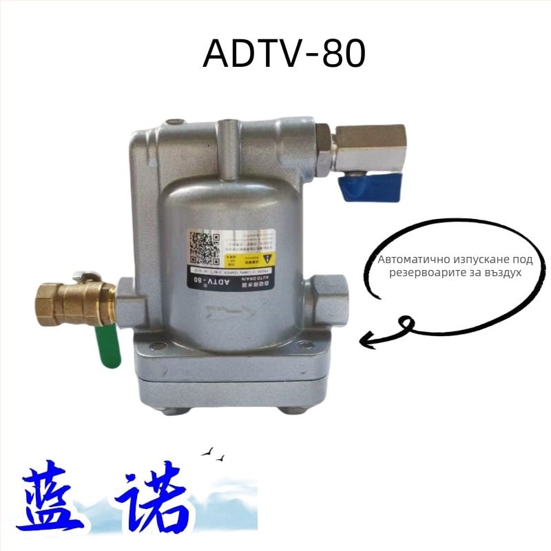 Автоматичен изпускателен клапан AD208 за въздушен компресор, с резервоар за съхранение, подходящ за винтови и бутални компресори