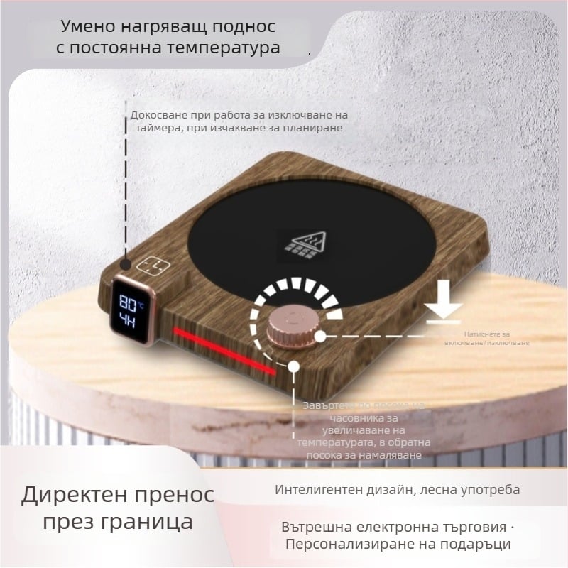 Подложка за чаши за кафе с постоянна температура, нагряване, таймер и интелигентно управление; захранване от AC, 220W, 111–240V