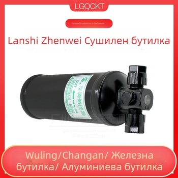 Резервоар за изсушаване на климатик LGQCKT — съвместим с Changan Star, Wuling Zhiguang и Dongfeng Xiaokang K07