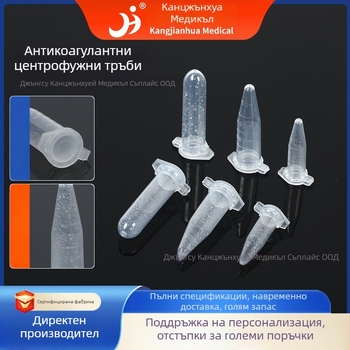 Антикоагулантни центрофужни тръби за еднократна употреба, с остро дъно, криогенни, марка Kang Jianhua, множество спецификаций