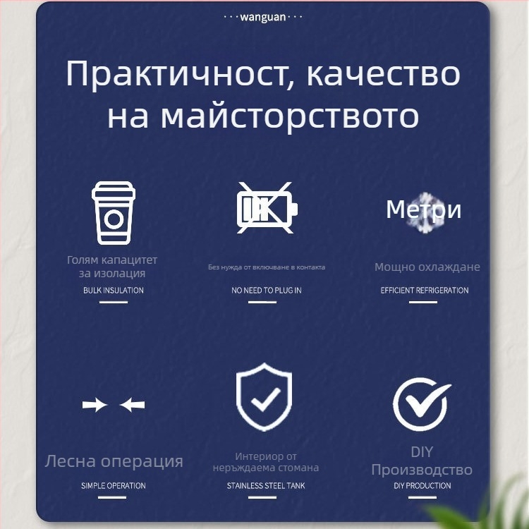 Wanguan WGBB-013 Чаша за охлаждане без електрично захранване за DIY напитки: сокове, смутита и млечни шейкове