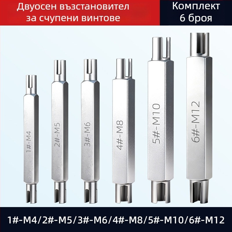 Комплект изваждачи за резби, двустранен, ръчен инструмент за отстраняване на счупени резби – Dain Tool