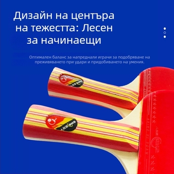 Ракета за тенис на маса с топка за начинаещи, професионално гумено покритие, двустранно антизалепваща гума, за прав и пенхолд захват