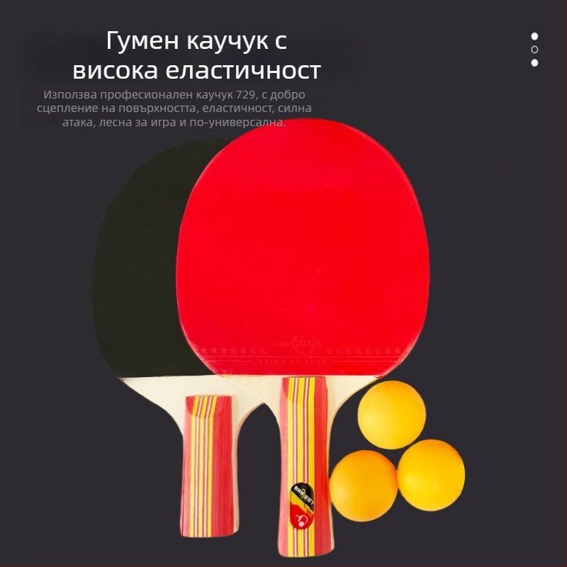 Ракета за тенис на маса с топка за начинаещи, професионално гумено покритие, двустранно антизалепваща гума, за прав и пенхолд захват