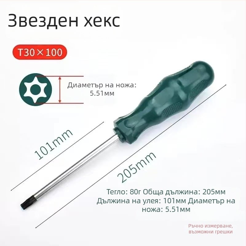 Torx отвертка комплект със звездообразен връх и дупка за закачане, T10–T30, хром-ванадий стомана, изолирана, магнитна, пластмасова дръжка