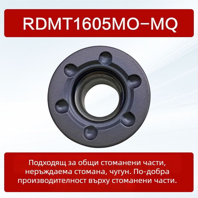 Dykay CNC кръгла фреза със сменяеми вложки RCMT1606, RDMT1605, RCMT2006