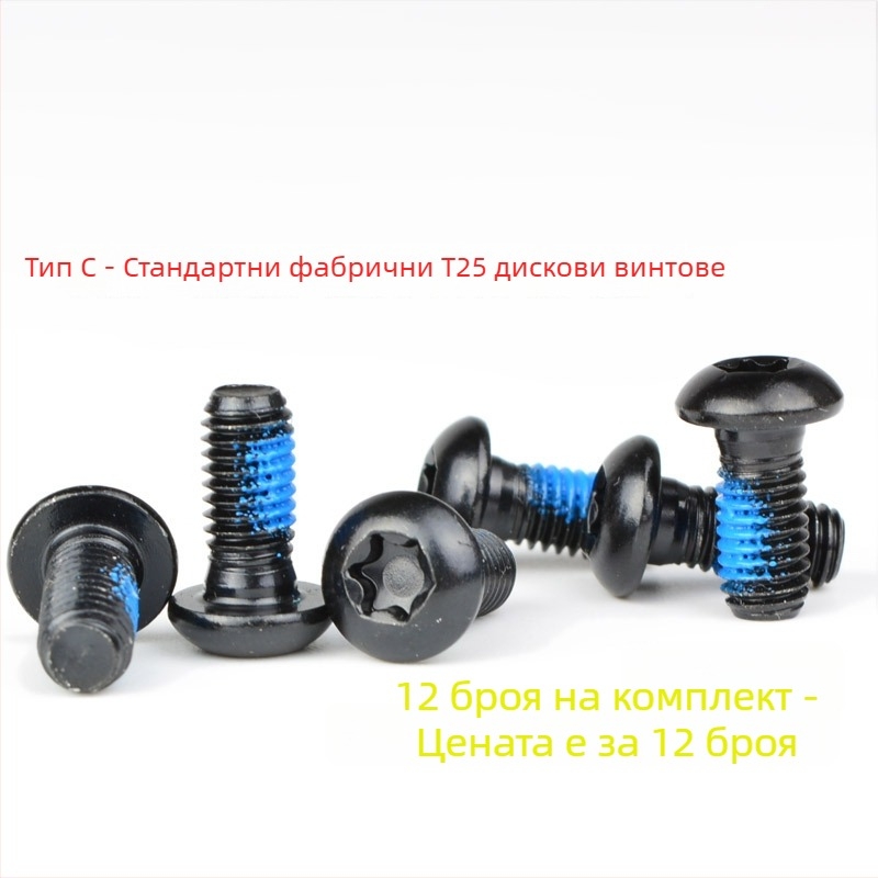 Винтове за ротора на дисковата спирачка за планински велосипед — Torx T25, шестограмен монтаж, HS1/G3, JSHOU BIKE