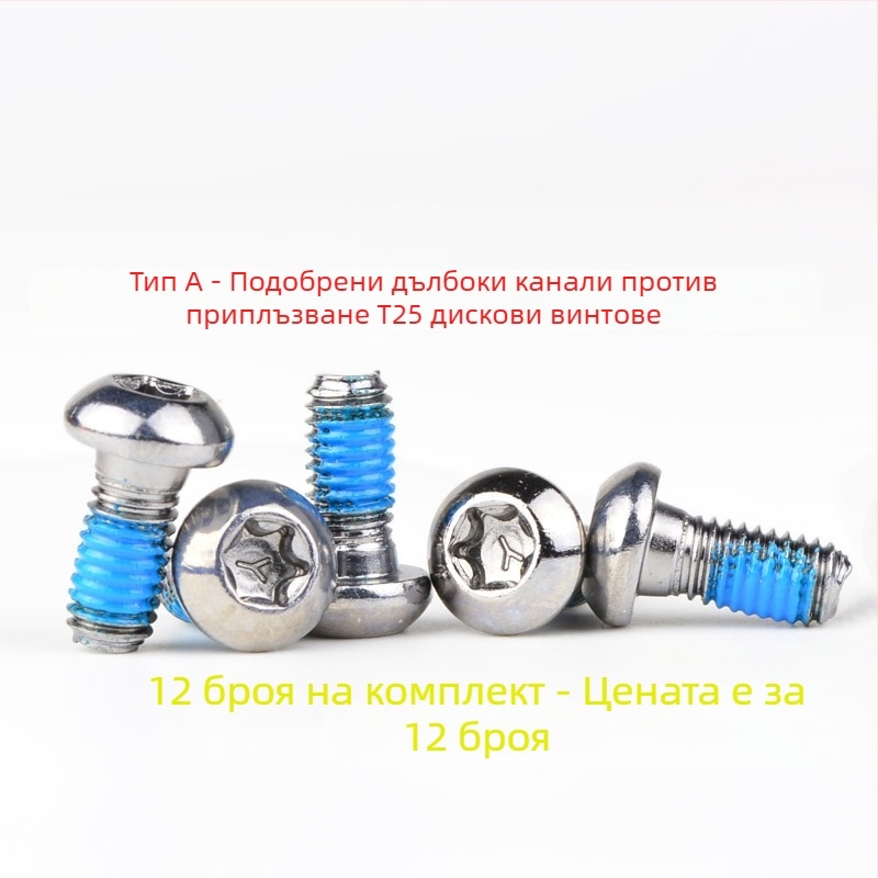 Винтове за ротора на дисковата спирачка за планински велосипед — Torx T25, шестограмен монтаж, HS1/G3, JSHOU BIKE