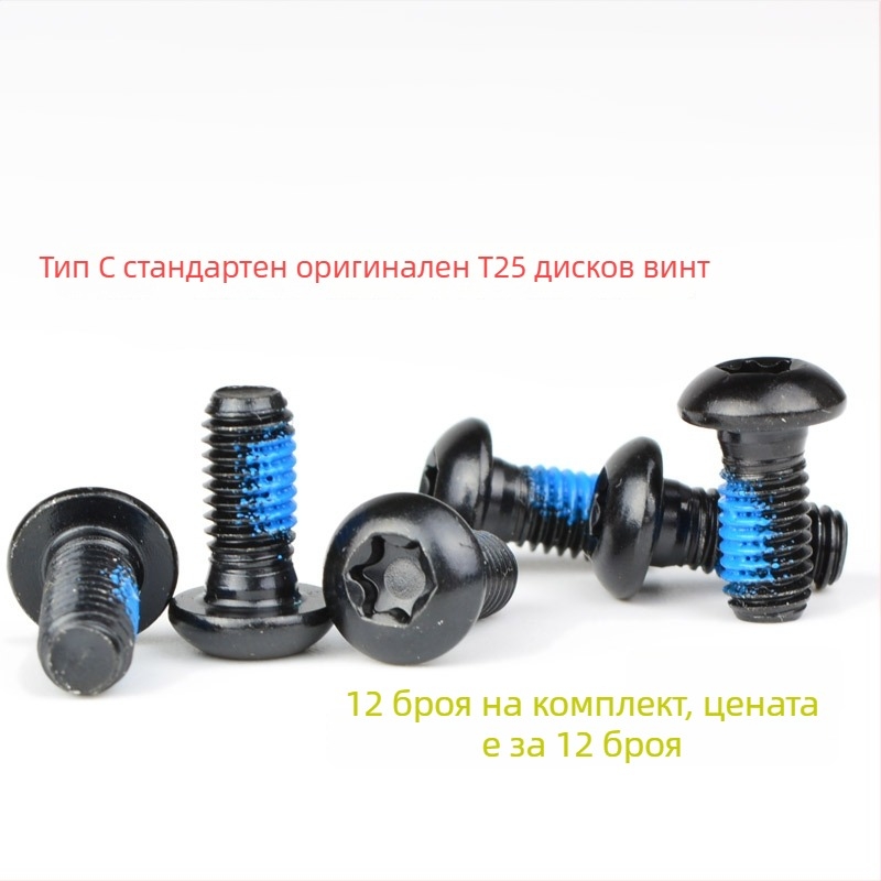 Винтове за ротора на дисковата спирачка за планински велосипед — Torx T25, шестограмен монтаж, HS1/G3, JSHOU BIKE