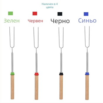 Mego барбекю вилка с телескопична дръжка и дървена ръкохватка, неръждаема стомана