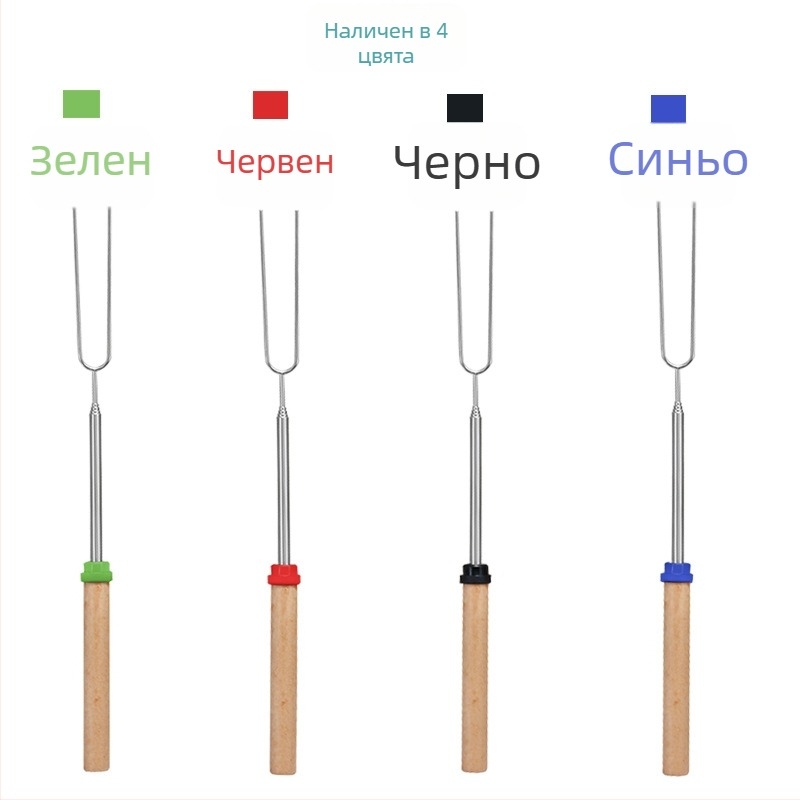 Mego барбекю вилка с телескопична дръжка и дървена ръкохватка, неръждаема стомана