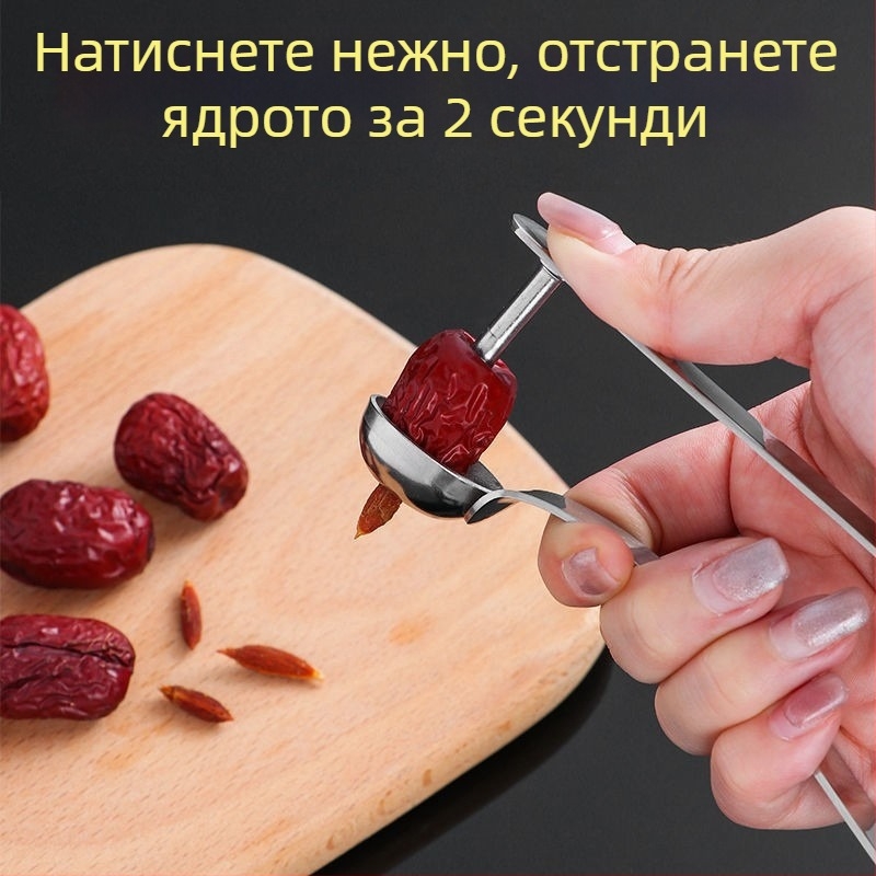 Стилен инструмент от неръждаема стомана за премахване на семки от плодове, зимно издание 2022, за домашна употреба