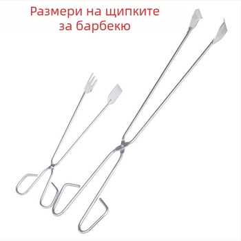 Комплект за барбекю от хромирана стомана — марка Butterfly roasted incense, включва щипки за въглища и клип за въглища