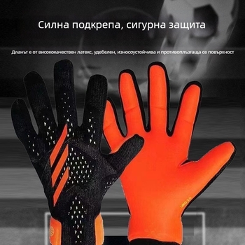 Вратарски ръкавици за футбол - латекс, дишащи, противохлъзгави, износоустойчиви, усилени