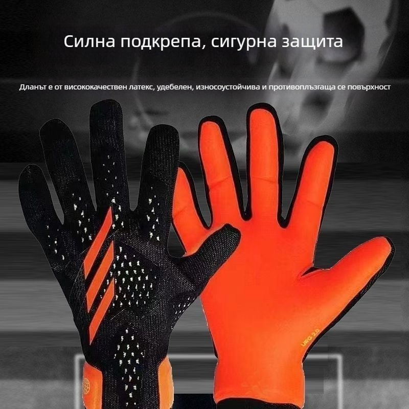 Вратарски ръкавици за футбол - латекс, дишащи, противохлъзгави, износоустойчиви, усилени