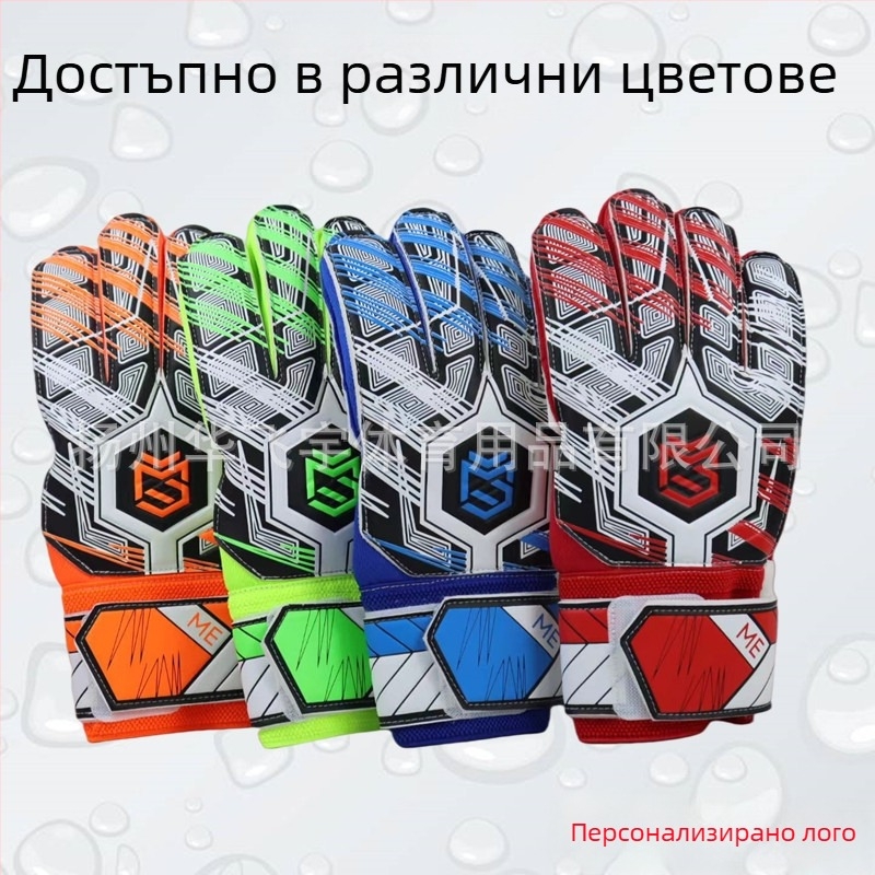 Футболни вратарски ръкавици - PU материал, марка ME, персонализирани, унисекс, за футболни тренировки и мачове.