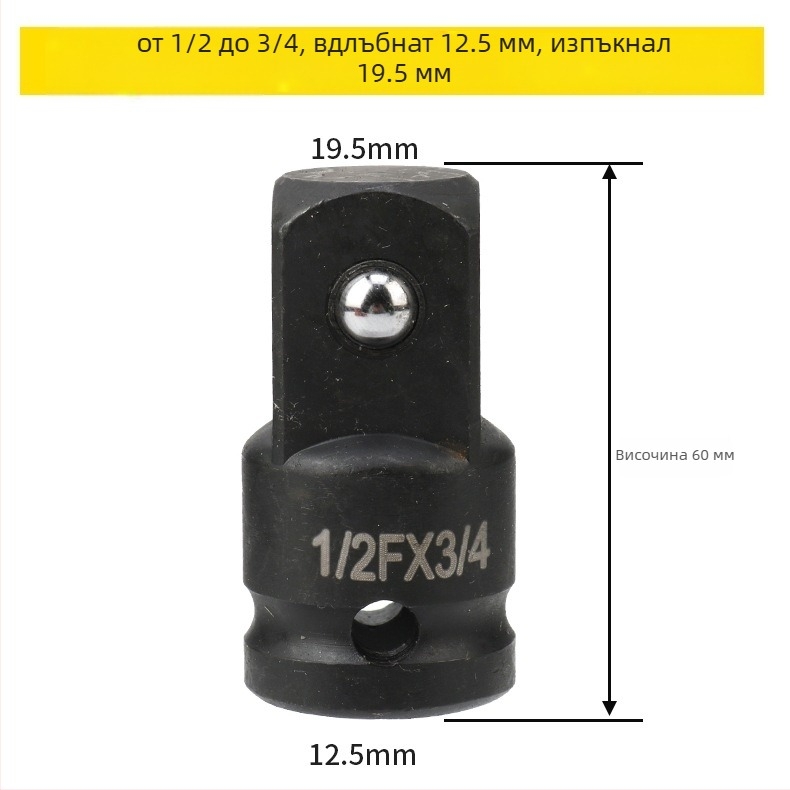 Адаптер за гилза и квадратен адаптер за електрически инструменти