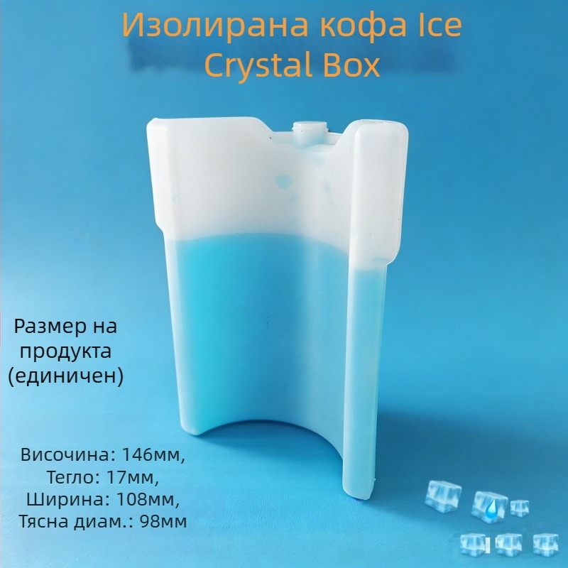 Ледена кутия за кърма — преносима, бързо охлаждане, пластмасова