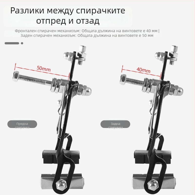 Хантинг Спийд Xdbkqxz-880 Механична клип-спирачка за велосипед – универсална за преден и заден монтаж