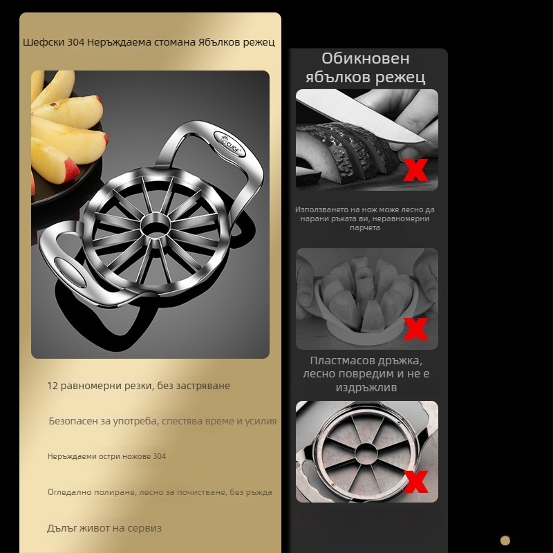 Ябълков резач и отстраняване на сърцевината - неръждаема стомана 304, плодово разделител за домашна употреба, възможност за печат на лого