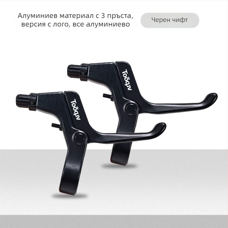 Дръжка за спирачка на велосипед - алуминиева сплав - универсална съвместимост