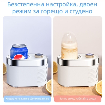 Чаша за горещи и студени напитки – мини портативна, охлаждане и нагряване, механично управление, модел 03990, 12W, 5V/3A, захранване чрез кабел