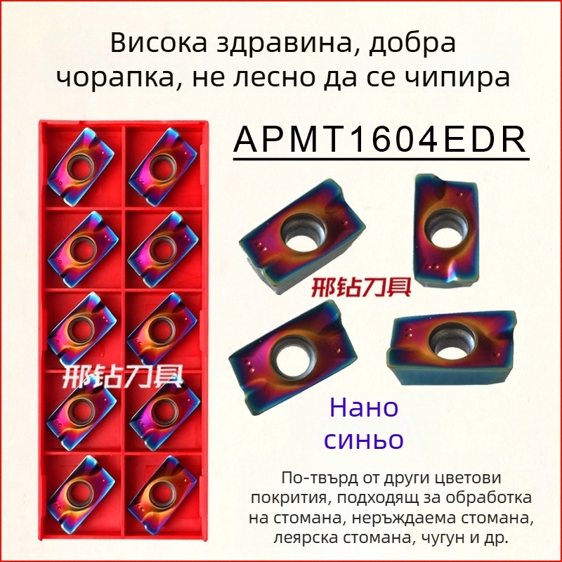 Фрезова вложка за CNC APMT1604/APMT1135, марка Xzcc/Xingzuan, серия 1604/1135, кодове APMT1135PDER-M2, APMT1604PDER-M2