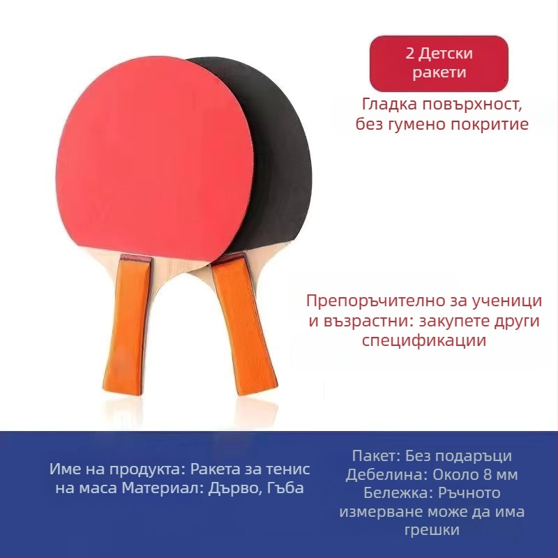 Комплект ракети за тенис на маса за начинаещи – двустранна гума, Long-Glue гума, PE корпус, персонализирано лого