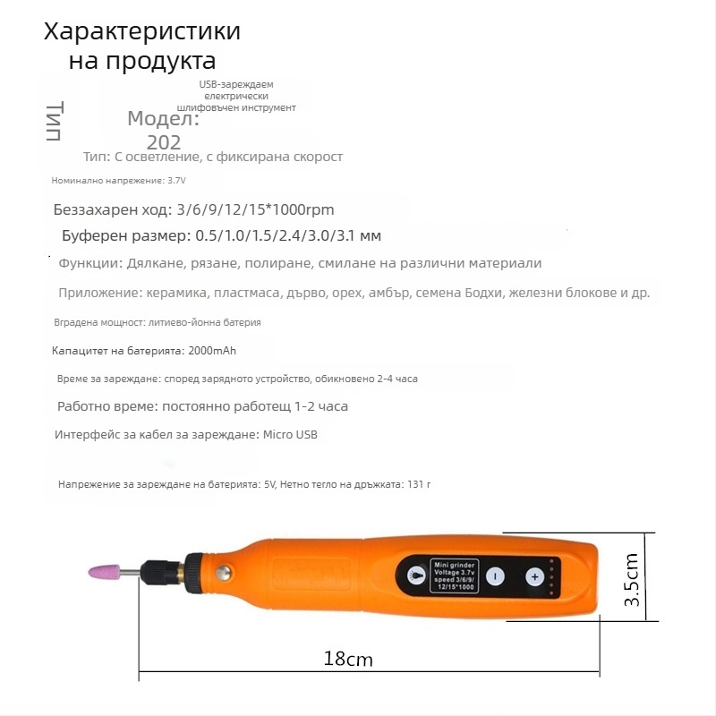 173 микро електрическа бормашина за нефрит – всичко-в-едно шлайфане и полиране за дърворезба и домашни занаяти; презареждаща се литиева батерия 3.7V; 5-скоростно регулиране; 173 приставки; кабел 0.6 м; тегло 0.42 кг