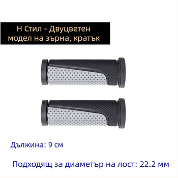 Калъфи за кормило на планински велосипед (дълги и къси) - гумени, нехлъзгащи, сгъваеми, комфортни