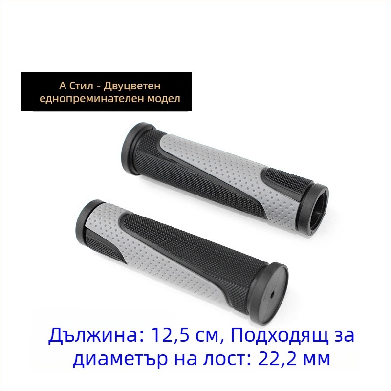Калъфи за кормило на планински велосипед (дълги и къси) - гумени, нехлъзгащи, сгъваеми, комфортни