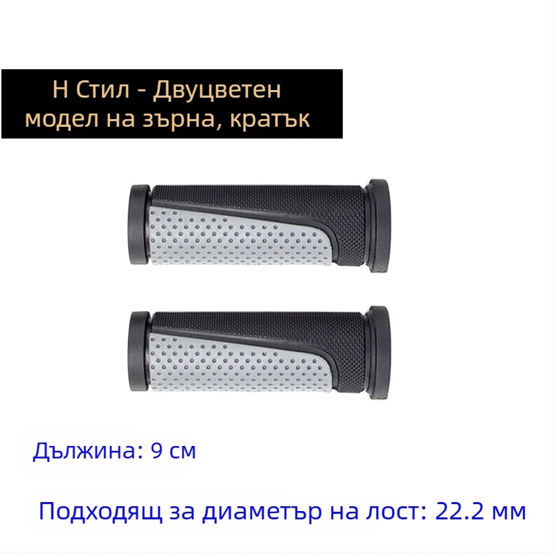 Калъфи за кормило на планински велосипед (дълги и къси) - гумени, нехлъзгащи, сгъваеми, комфортни