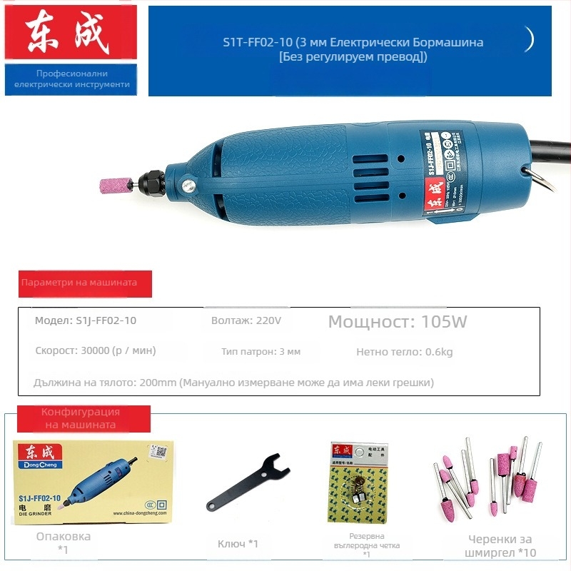 Dongcheng високомощна ръчна електрическа шлайф-гравираща машина – прав шлайфане, полиране, регулирана скорост, довършване на вътрешни отвори (Захранване: щепселно; Напрежение: 5)
