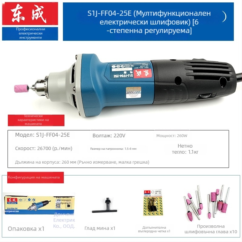 Dongcheng високомощна ръчна електрическа шлайф-гравираща машина – прав шлайфане, полиране, регулирана скорост, довършване на вътрешни отвори (Захранване: щепселно; Напрежение: 5)