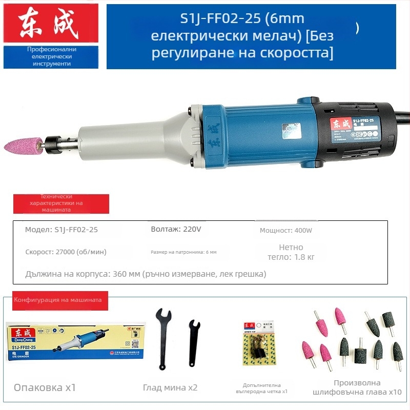 Dongcheng високомощна ръчна електрическа шлайф-гравираща машина – прав шлайфане, полиране, регулирана скорост, довършване на вътрешни отвори (Захранване: щепселно; Напрежение: 5)